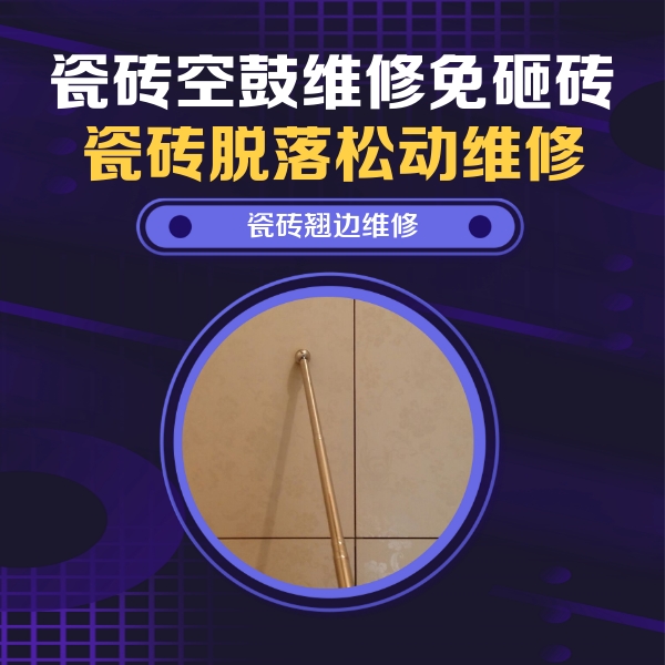 敦化瓷砖空鼓维修公司分享瓷砖胶的施工厚度对瓷砖空鼓有哪些影响