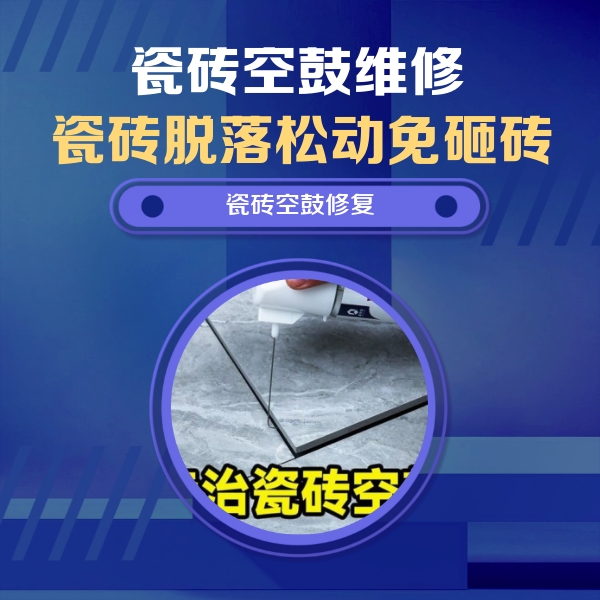 敦化瓷砖空鼓维修公司分享卫生间瓷砖翘边维修的方法